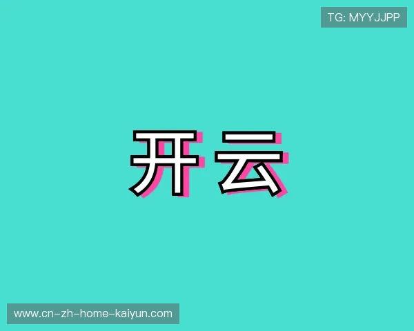 关于开云官方网站